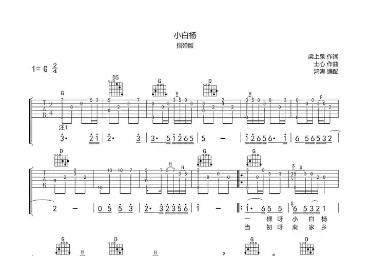 小白杨吉他谱_阎维文c调指弹_鸿涛吉他up - 吉他世界
