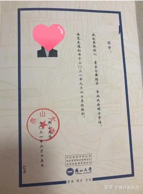 最后,给大家秀一下今年上岸燕大刘学姐的录取通知书~6.