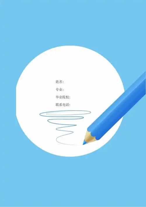 时尚大气个人求职简历封面(320)_第1页