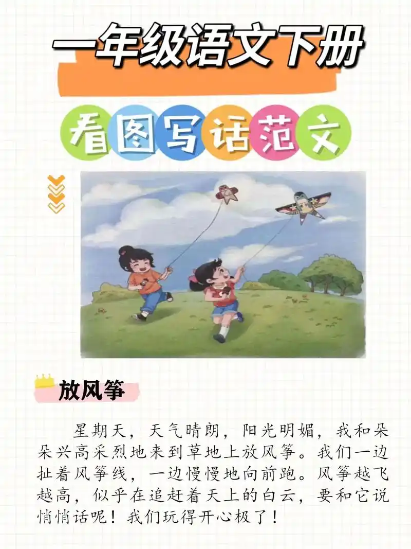 7215赶紧收藏|一年级语文下册看图写话范文.