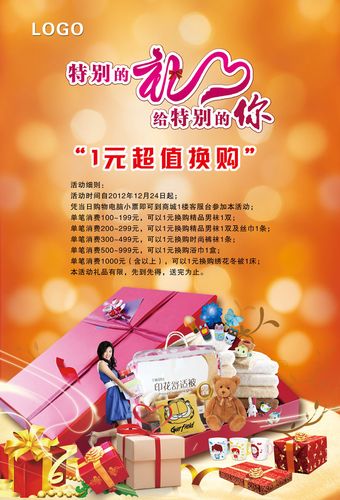 575海报印制海报展板素材222商场卖场促销活动细则