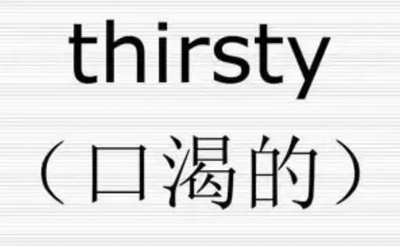 thirsty是什么意思(thirsty是什么意思) - 鸿海伟业生活资讯网