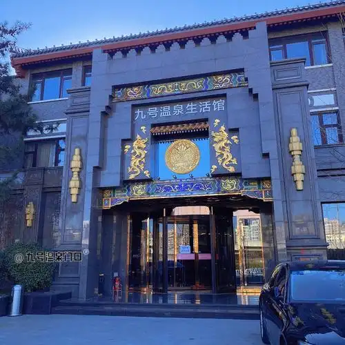 九号温泉劝退我