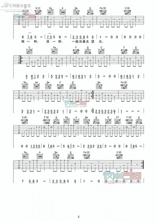 一脸沧桑去望北-苏夏(吉他谱) 吉他谱
