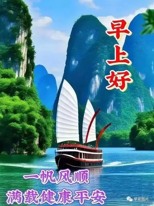 有一种感觉叫做幸福,有一种心跳叫做快乐,有一种祝福叫做早上好,清晨