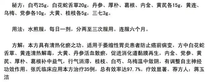 干蟾皮,莪术各9克,生马钱子3克,八月扎12克,枸橘,瓜蒌,白花蛇舌草
