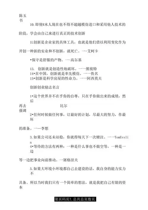 创新创业名言创新创业的励志名言doc