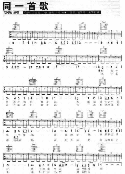 同一首歌吉他谱