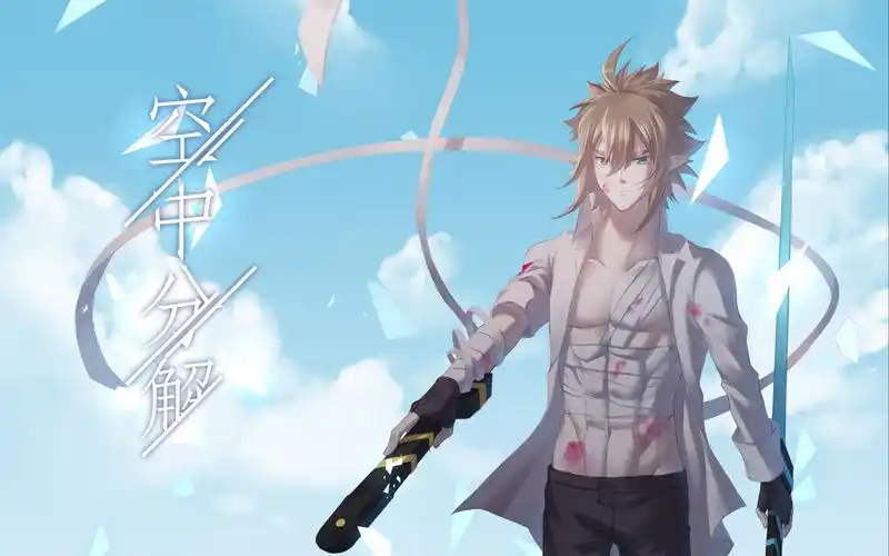 【凹凸世界手书】空中分解【安迷修生贺】