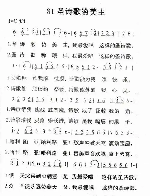 第81首 - 圣诗歌赞美主