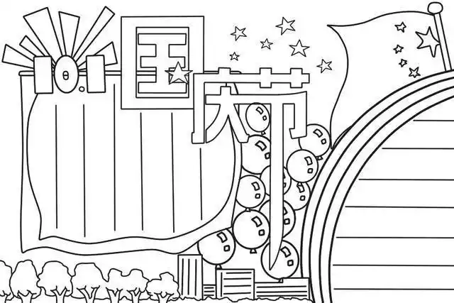 打印印刷体国庆节手抄报国庆节手抄报