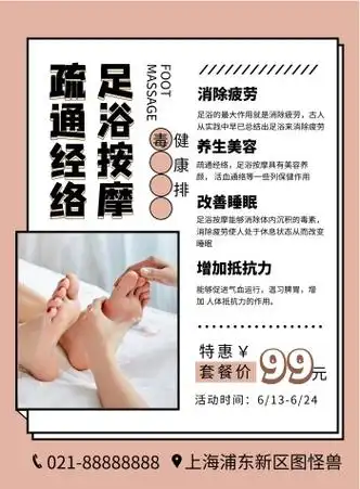 棕色扁平化几何足浴按摩宣传海报