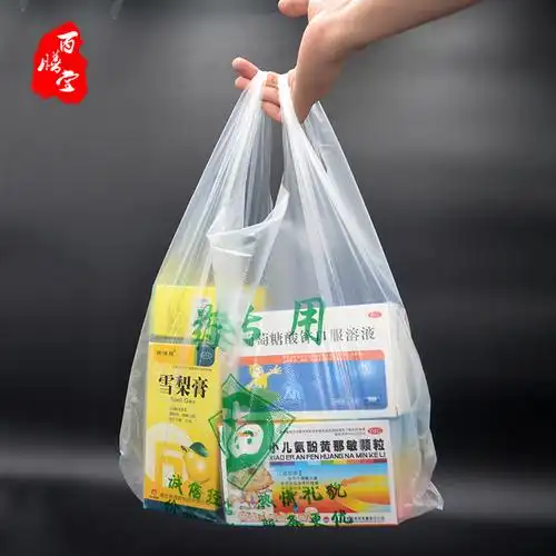 药房药袋医院诊所塑料袋药品背心袋药店塑料手提袋 95只批发 包邮