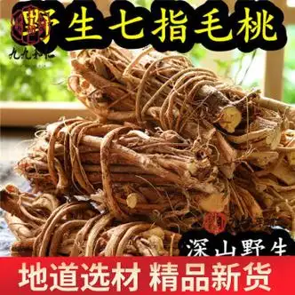 毛桃七指毛桃根七爪龙 250克七指毛桃(切段或小捆请留言)【图片 价格