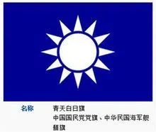 中华民国国旗