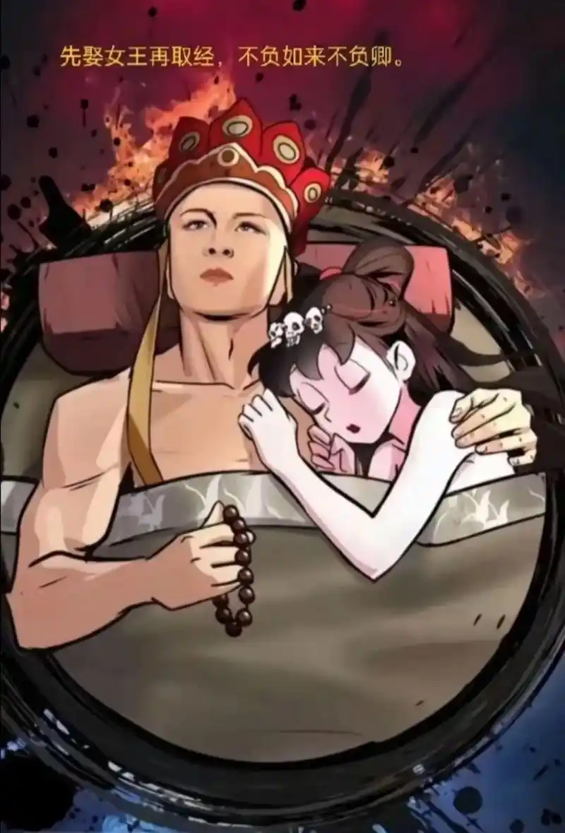 搂着女王念着经,不负如来不负卿#先娶女王后取经图片 #唐僧抱 - 抖音