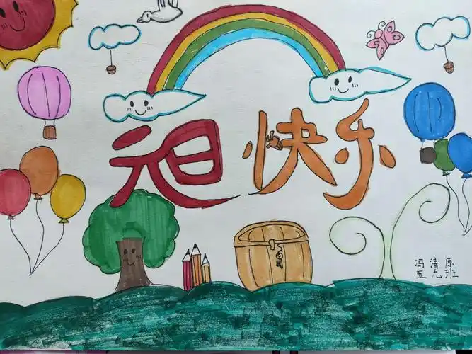 "庆元旦 迎新年"延职附小五年级九班语文园地之海报实践活动