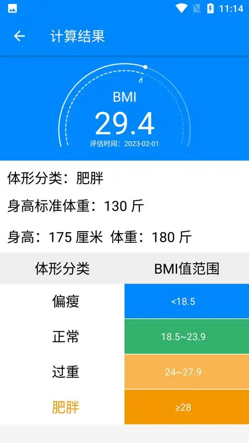 8-bmi质量指数计算器是一款能够根据身高和体重计算出bmi指数的应用