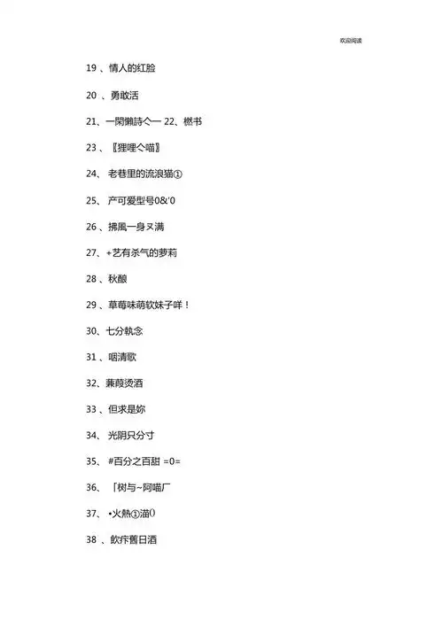 昵称女生简短好听