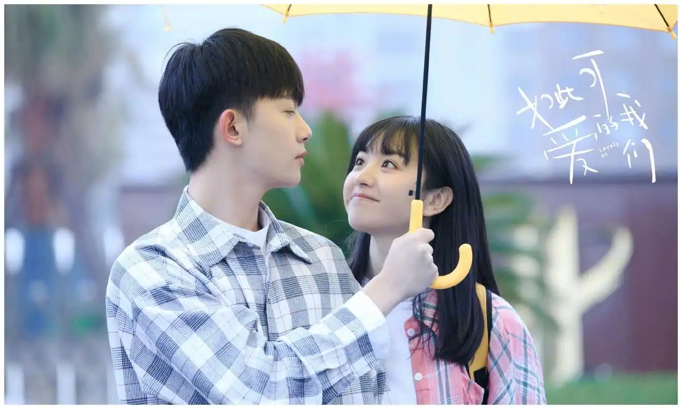 那些年错过的好剧《如此可爱的我们》"年少总会有喜有悲但美好"