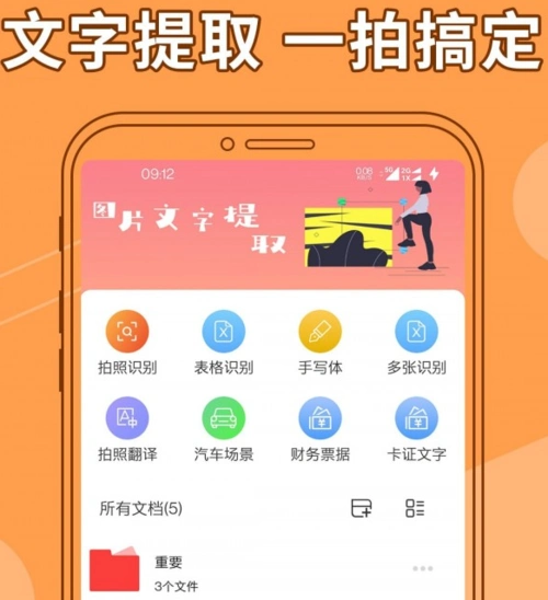 图片文字提取器