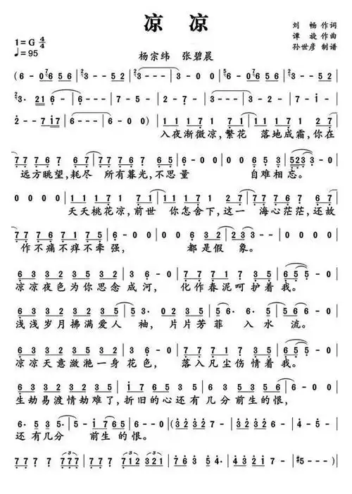 计算机数字音乐谱凉凉凉凉数字简谱