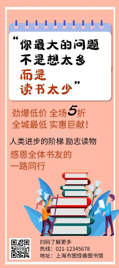 简约大气扁平卡通质感图书馆宣传展架海报