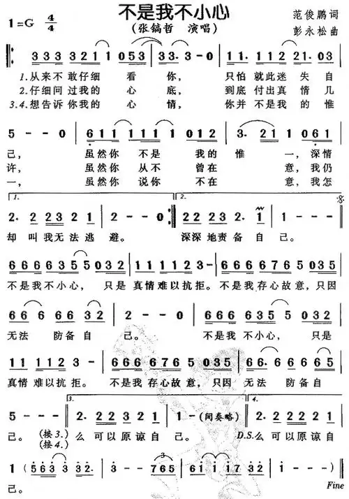 【歌曲简谱】 不是我不小心 (张镐哲 演唱)