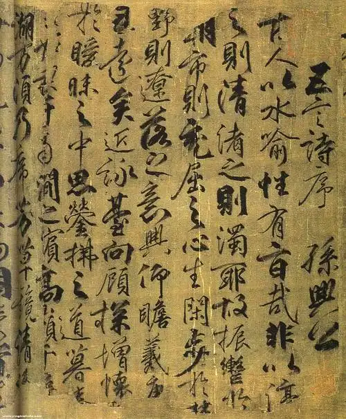 柳公权行书《兰亭诗》高清