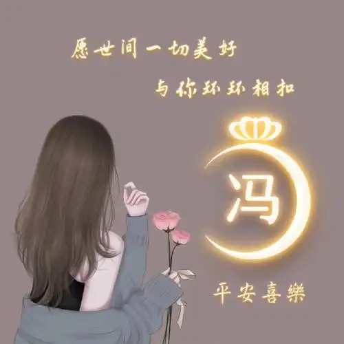 你留字,我作图,新年一起换新头像