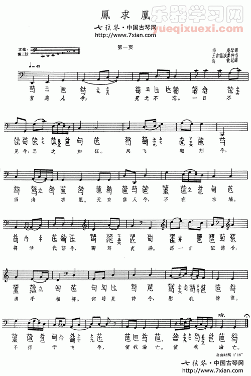 古琴曲《凤求凰》乐谱