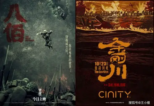 同样是导演管虎的作品,《八佰》和《金刚川》哪个更好?