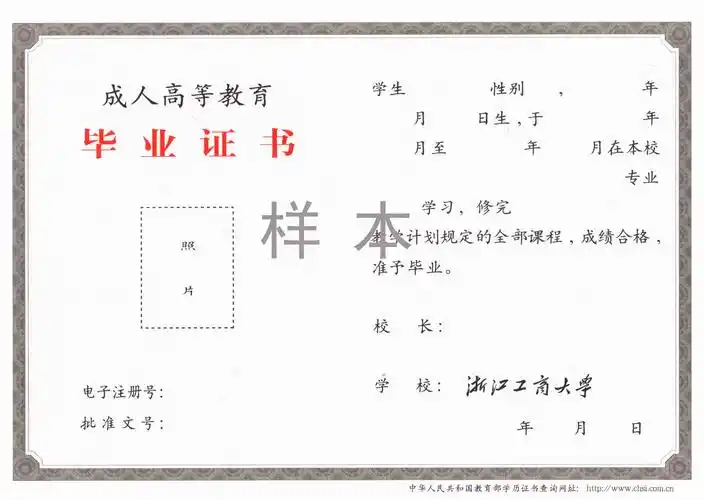 浙江工商大学2024年高等学历继续教育招生简章