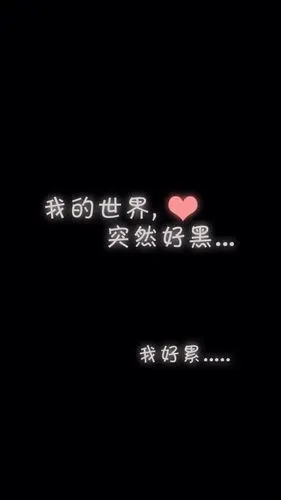 如果这个世界我已没有牵绊了