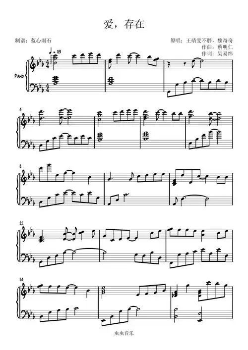 爱,存在钢琴谱-蓝心雨石-虫虫钢琴