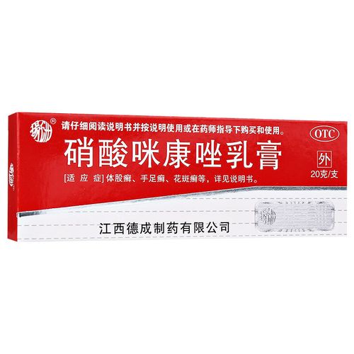 硝酸花斑药膏专用感染真菌癣股汗斑咪康涂剂癣症