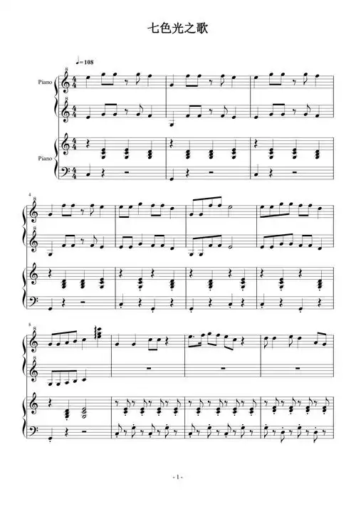 七色光之歌钢琴谱儿歌c调四手联弹