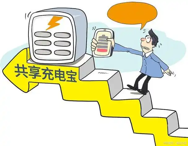 共享充电宝那么多作为用户比较喜欢哪种