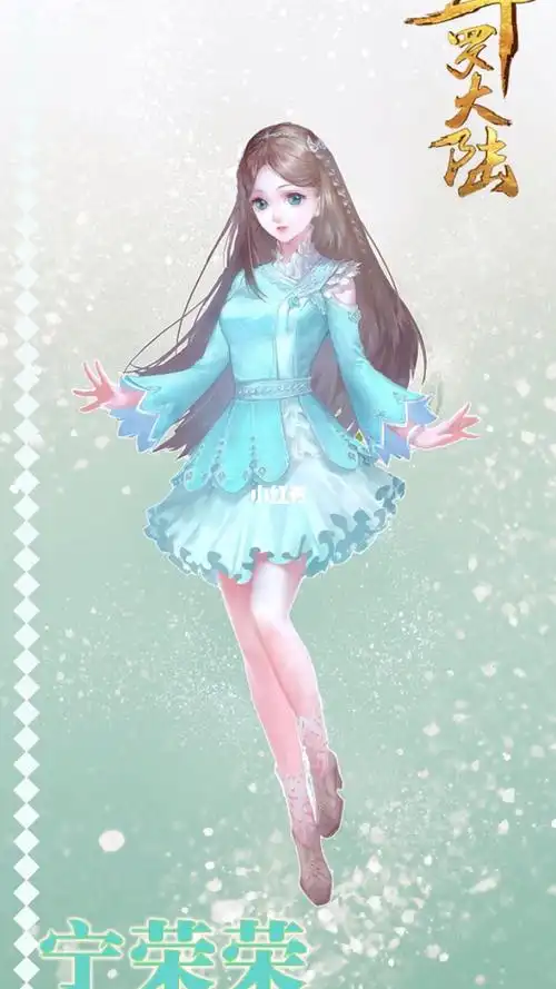 斗罗大陆宁荣荣