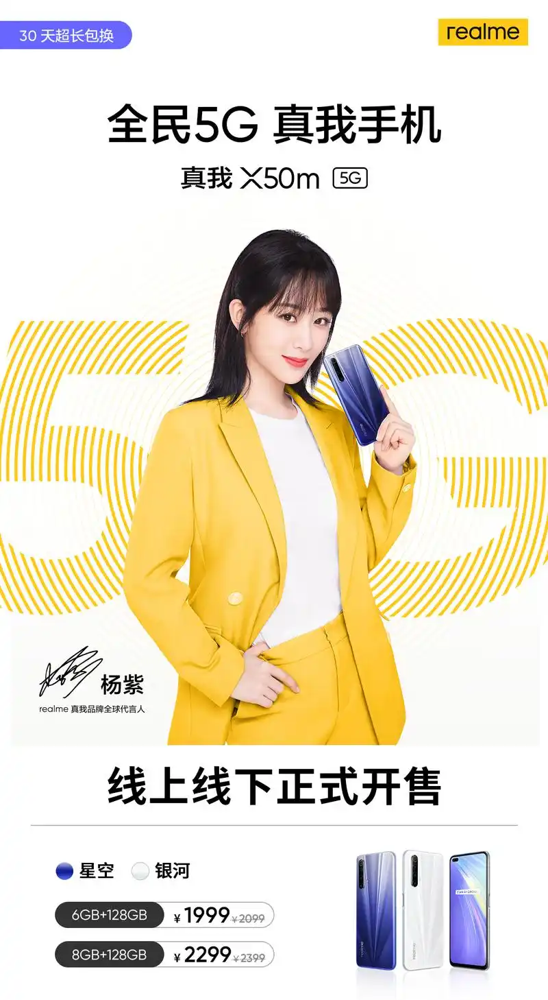 realme真我x50m今日正式开售5g全民手机1999元起