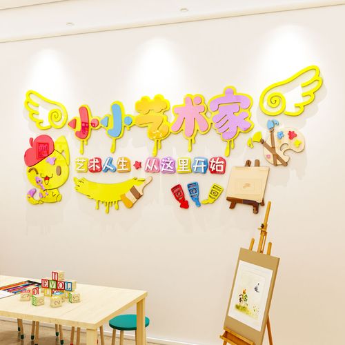 儿童3d立体艺术教室墙壁布置班级文化墙画美术培训班墙面装饰墙贴