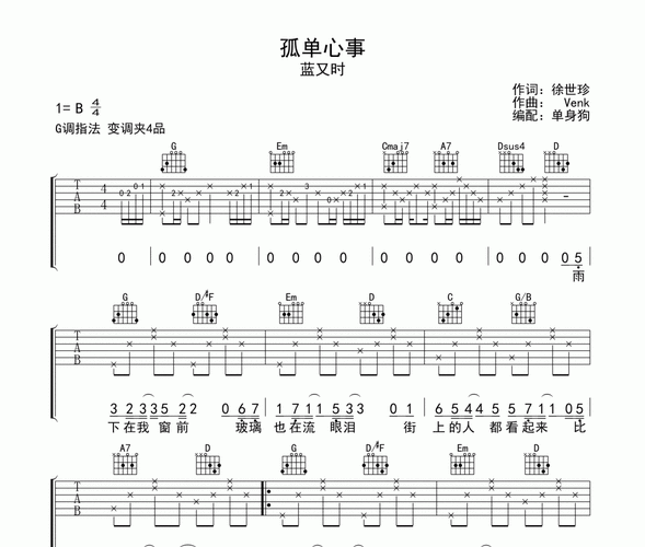 孤单心事蓝又时