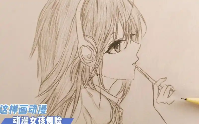 这样画动漫女孩侧脸太简单了吧!不信你学不会!快来和我一起画