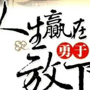 淡然一笑_19102头像