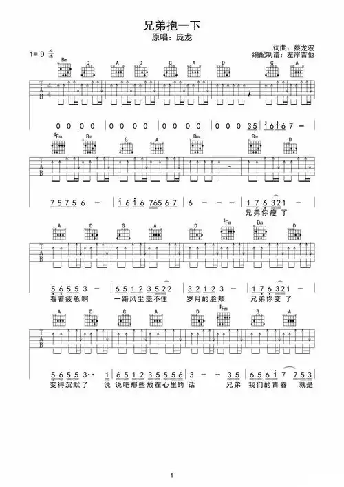 庞龙兄弟抱一下吉他谱高清版