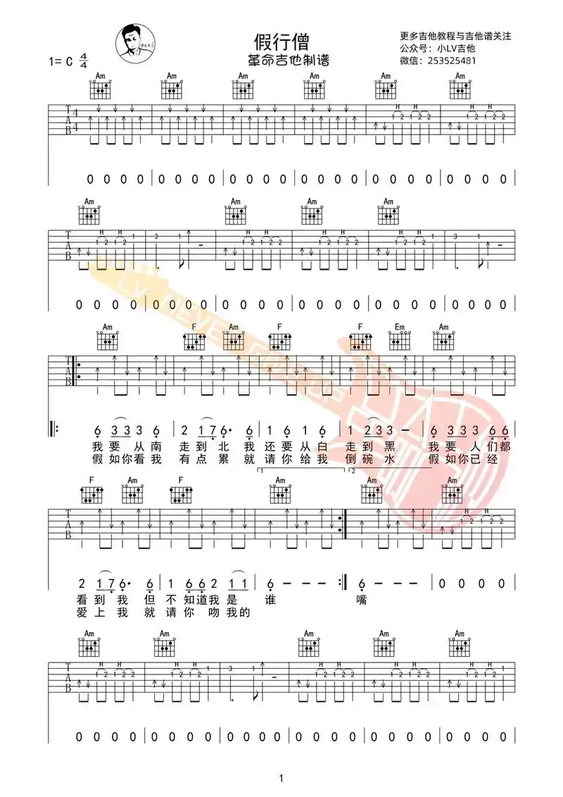 崔健《假行僧》吉他谱 - 抖音
