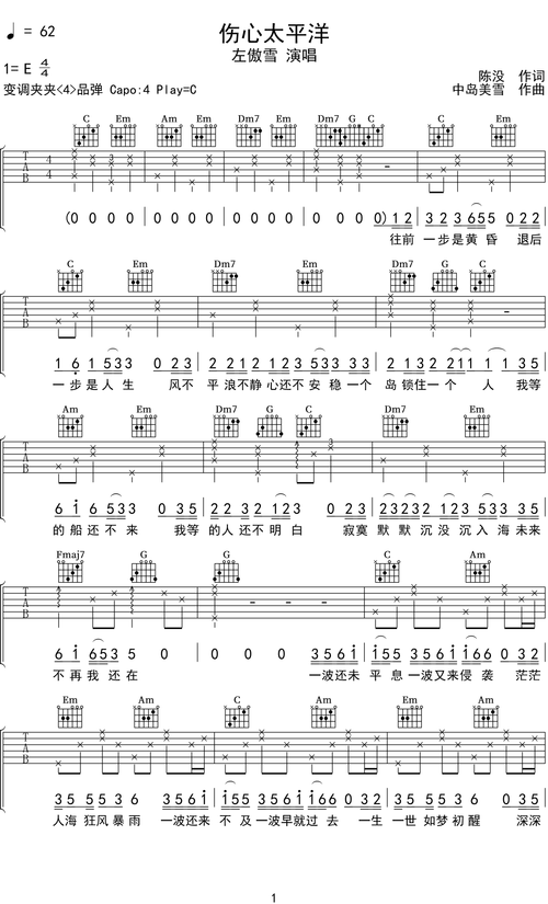 左傲雪《伤心太平洋》吉他谱c调吉他弹唱谱