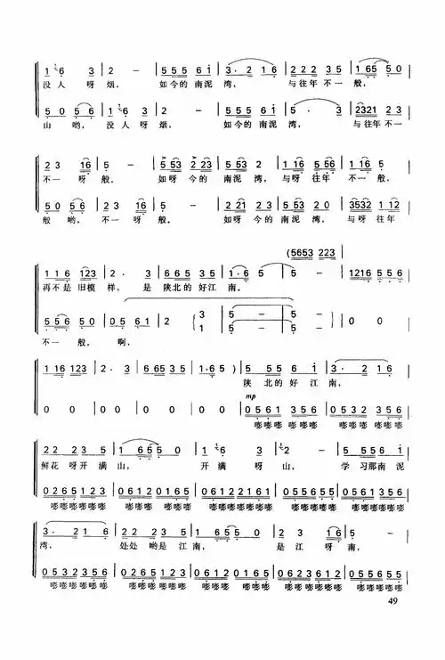 【南泥湾简谱】南泥湾(合唱)简谱