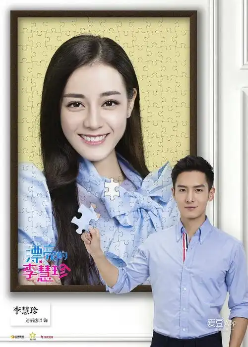 《漂亮的李慧珍》发"重新定义漂亮"版主题海报 --爱豆app