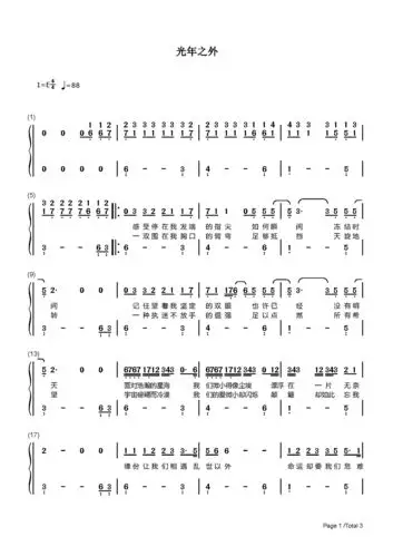 光年之外邓紫棋e调流行钢琴简谱